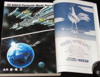 SFアドベンチャー 1979年12月号　永井豪/平井和正/筒井康隆/眉村卓/荒巻義雄