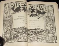 SFアドベンチャー 1979年12月号　永井豪/平井和正/筒井康隆/眉村卓/荒巻義雄