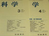 科学　1983年12冊セット　惑星科学の新展開/モノポール/試験管ベビー/脳死を考える