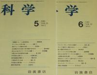 科学　1983年12冊セット　惑星科学の新展開/モノポール/試験管ベビー/脳死を考える
