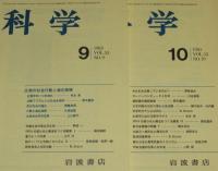 科学　1983年12冊セット　惑星科学の新展開/モノポール/試験管ベビー/脳死を考える