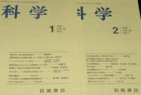 科学　1989年12冊セット　岩波書店　DNA修復/低温核融合と地球科学/高温超伝導