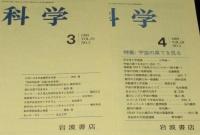 科学　1989年12冊セット　岩波書店　DNA修復/低温核融合と地球科学/高温超伝導