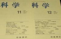 科学　1989年12冊セット　岩波書店　DNA修復/低温核融合と地球科学/高温超伝導