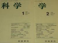 科学　1988年12冊セット　ヒトの遺伝子地図/死生観と臓器移植/土の危機