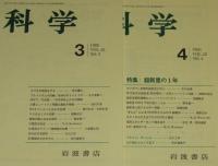 科学　1988年12冊セット　ヒトの遺伝子地図/死生観と臓器移植/土の危機