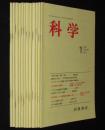 科学　1990年12冊セット　テクニカラー理論/戦後素粒子論/ベトナムの枯葉剤被害