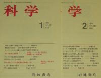 科学　1990年12冊セット　テクニカラー理論/戦後素粒子論/ベトナムの枯葉剤被害