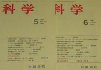 科学　1990年12冊セット　テクニカラー理論/戦後素粒子論/ベトナムの枯葉剤被害