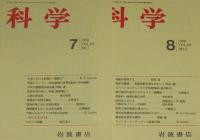 科学　1990年12冊セット　テクニカラー理論/戦後素粒子論/ベトナムの枯葉剤被害