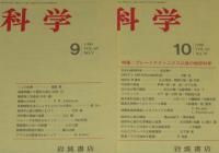 科学　1990年12冊セット　テクニカラー理論/戦後素粒子論/ベトナムの枯葉剤被害