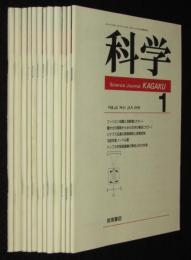 科学　1991年12冊セット　脳の高次機能/宇宙論を検証する/気候変動のメカニズム