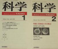 科学　1991年12冊セット　脳の高次機能/宇宙論を検証する/気候変動のメカニズム