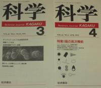 科学　1991年12冊セット　脳の高次機能/宇宙論を検証する/気候変動のメカニズム