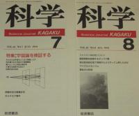 科学　1991年12冊セット　脳の高次機能/宇宙論を検証する/気候変動のメカニズム