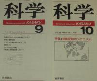 科学　1991年12冊セット　脳の高次機能/宇宙論を検証する/気候変動のメカニズム