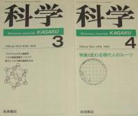 科学　1992年12冊セット　惑星系の形成/プログラムされた細胞死/雲仙火山噴火