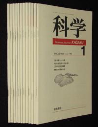 科学　1994年12冊セット　SSC計画の中止/地震観測網Jアレイ/メソスケール大気現象