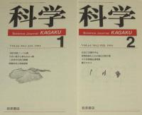 科学　1994年12冊セット　SSC計画の中止/地震観測網Jアレイ/メソスケール大気現象