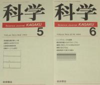 科学　1994年12冊セット　SSC計画の中止/地震観測網Jアレイ/メソスケール大気現象