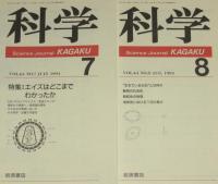 科学　1994年12冊セット　SSC計画の中止/地震観測網Jアレイ/メソスケール大気現象