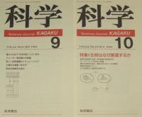 科学　1994年12冊セット　SSC計画の中止/地震観測網Jアレイ/メソスケール大気現象