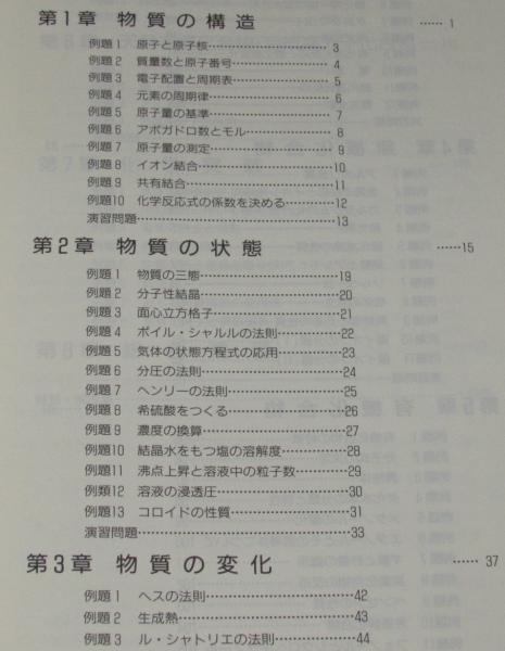 Amazon | &理系 化学精説 初版 1991年1刷 河合塾化学科 河合出版