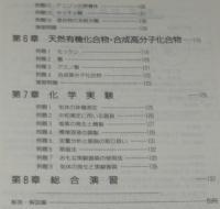 河合塾シリーズ　パーフェクト問題集　化学　解答・解説編 別冊小冊子付き