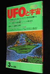 UFOと宇宙 1980年3月号　矢追純一 墜落円盤事件/怪奇モーリー島事件/宇宙人セムジャーゼ語録