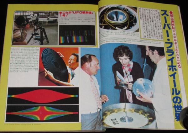 UFOと宇宙 1980年3月号 矢追純一 墜落円盤事件/怪奇モーリー島