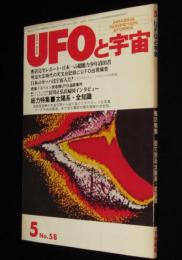 UFOと宇宙 1980年5月号　前進翼ジェット/超能力少年清田君/明治・大正時代のUFO記録