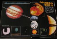 UFOと宇宙 1980年5月号　前進翼ジェット/超能力少年清田君/明治・大正時代のUFO記録