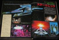 UFOと宇宙 1980年5月号　前進翼ジェット/超能力少年清田君/明治・大正時代のUFO記録