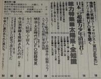 UFOと宇宙 1980年5月号　前進翼ジェット/超能力少年清田君/明治・大正時代のUFO記録