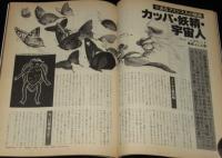 UFOと宇宙 1980年5月号　前進翼ジェット/超能力少年清田君/明治・大正時代のUFO記録