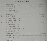 続教師のための理科 I 展開編