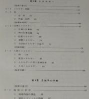 続教師のための理科 I 展開編