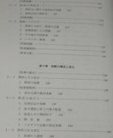 続教師のための理科 I 展開編