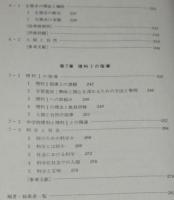 続教師のための理科 I 展開編