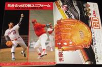 週刊ベースボール　昭和56年2/23特大号　81プロ野球選手写真名鑑/江夏豊/高橋直樹