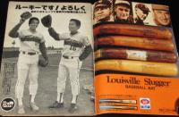 週刊ベースボール　昭和57年2/22特大号　82プロ野球選手写真名鑑/江川卓/西本聖