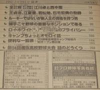 週刊ベースボール　昭和57年2/22特大号　82プロ野球選手写真名鑑/江川卓/西本聖