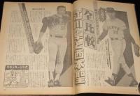 週刊ベースボール　昭和57年2/22特大号　82プロ野球選手写真名鑑/江川卓/西本聖