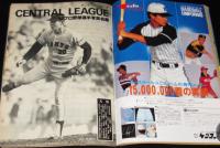 週刊ベースボール　昭和57年2/22特大号　82プロ野球選手写真名鑑/江川卓/西本聖