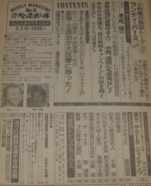 週刊ベースボール 昭和61年3/3号 86プロ野球全選手写真名鑑/清原