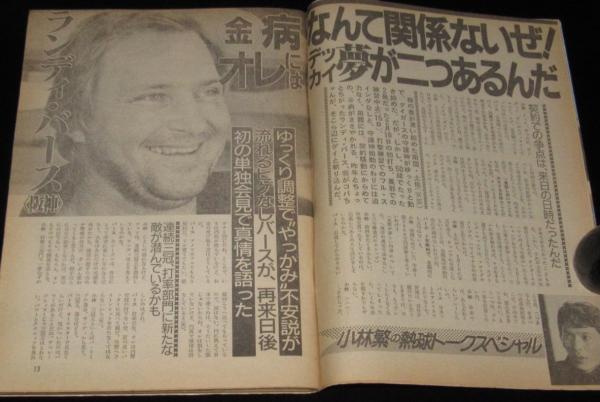 週刊ベースボール 昭和61年3/3号 86プロ野球全選手写真名鑑/清原和博
