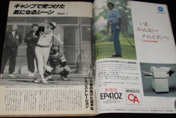 週刊ベースボール 昭和62年3/2号 87プロ野球全選手写真名鑑/今週の清原