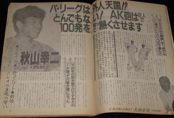 週刊ベースボール 昭和62年3/2号 87プロ野球全選手写真名鑑/今週の清原