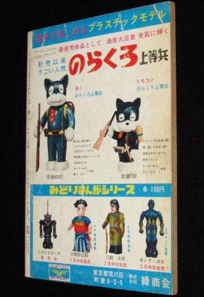 ba4/38 のらくろ軍曹 田河水泡 昭和9年12月9日発行/初版 大日本雄辯會