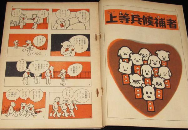 のらくろ軍曹 昭和39年頃/名作まんがロータリー(5)(田河水泡 のらくろ軍曹 昭和39年頃/名作まんがロータリー(5)(田河水泡